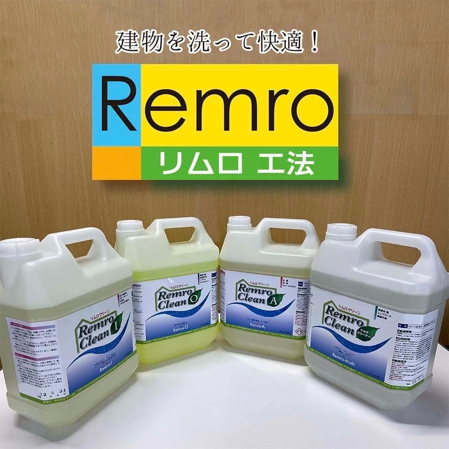 リムロクリーンのロゴ付き製品画像