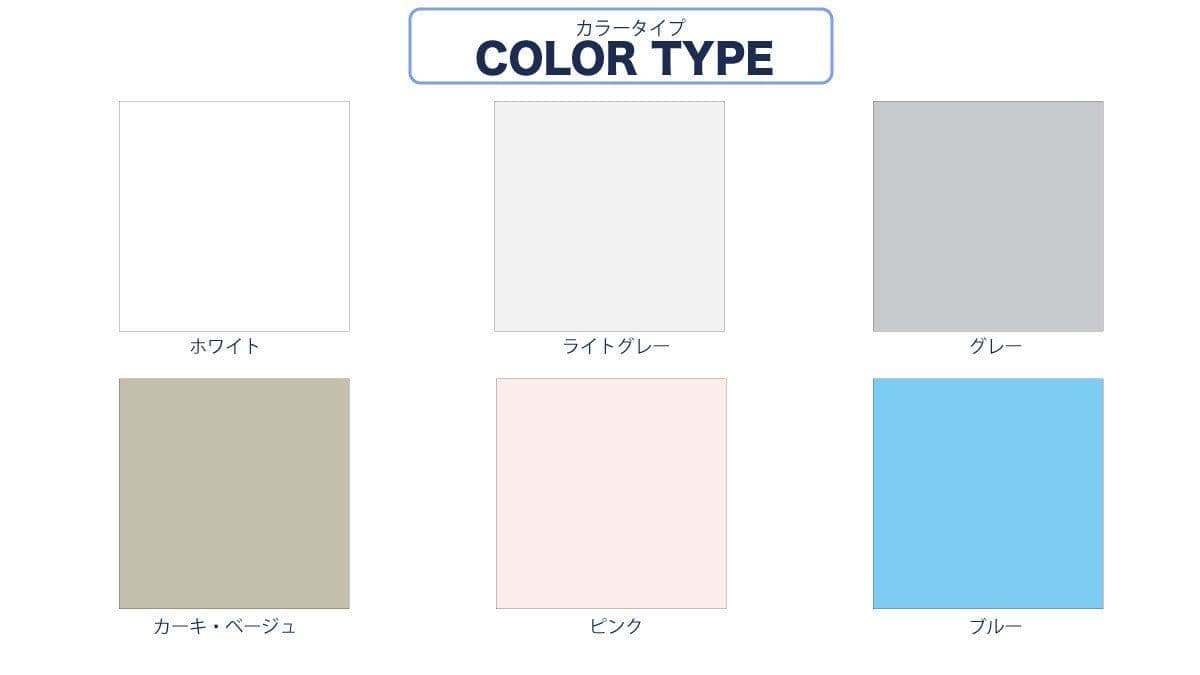 6色のカラータイプ画像